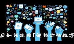 小狐钱包下载后如何使用