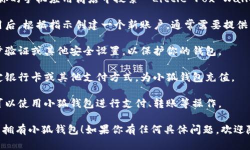 小狐钱包的英文翻译是 