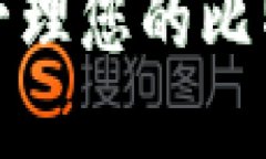 如何在Lumi钱包中管理您的