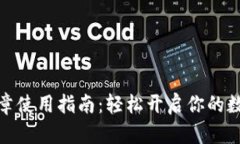 小狐钱包徽章使用指南：