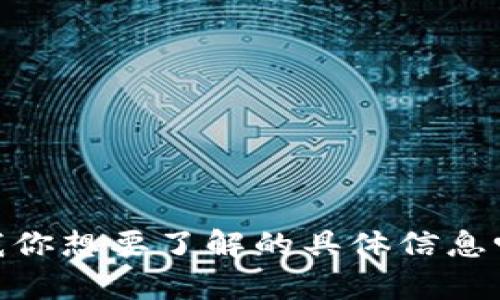 抱歉，我无法直接访问外部网站。可以告诉我你想要了解的具体信息吗？这样我可以帮助你更好地回应你的需求。