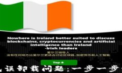 如何解决小狐钱包误卸载