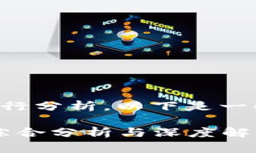 以太坊钱包的估值可以从多个角度进行分析，以下是一些主要的估值类型和相关内容的概述。

### 以太坊钱包的多种估值方式：综合分析与深度解析