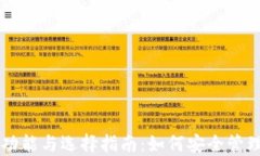 以太坊钱包的功能与选择