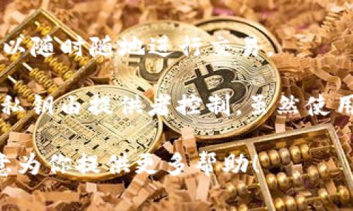 存储比特币的钱包通常被称为“比特币钱包”（Bitcoin Wallet）。比特币钱包的基本功能是生成和存储用户的私钥，从而允许用户接收和发送比特币。比特币钱包的类型主要可以分为以下几种：

1. **热钱包**（Hot Wallet）：这种钱包可以直接连接到互联网，使用方便，适合频繁交易。常见的热钱包包括手机应用钱包、网页钱包等。

2. **冷钱包**（Cold Wallet）：与热钱包相对，冷钱包通常不连接到互联网，提供更高的安全性，适合长期存储比特币。常见的冷钱包有硬件钱包（例如Ledger、Trezor）和纸钱包等。

3. **桌面钱包**（Desktop Wallet）：这种钱包是专门为桌面计算机设计的软件，既可以是热钱包也可以是冷钱包。用户可以完全控制私钥，但需要注意安全性。

4. **移动钱包**（Mobile Wallet）：这类钱包以手机应用的形式存在，使得用户可以随时随地进行交易。

5. **托管钱包**（Custodial Wallet）：由第三方提供的服务，例如交易所，用户的私钥由提供者控制，虽然使用方便，但用户需要信任这些服务提供者。

如果你对比特币钱包的具体使用、选择或者安全性有任何疑问，请告知我，我很乐意为你提供更多帮助！