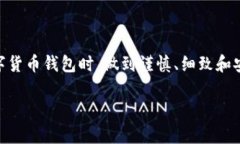 biao ti/biao ti 解决小狐钱包