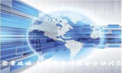 比特币钱包登录攻略：如