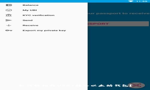 如何轻松将USDT转入以太坊钱包？