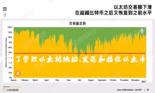 是的，MetaMask是一个以太坊钱包，它允许用户与以太坊区块链及其上运行的去中心化应用（dApps）进行交互。MetaMask不仅仅是一个数字货币的存储工具，还具备了管理以太坊地址、发送和接收以太币（ETH）及其他基于以太坊的代币（如ERC-20代币）的功能。它支持用户通过浏览器扩展或移动应用方便地访问去中心化金融（DeFi）服务、非同质化代币（NFT）市场等。

想了解更多关于MetaMask的使用指南、功能特色和安全措施吗？请告诉我！