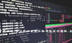 小狐钱包是一款数字钱包