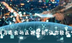 小狐钱包注销与退出的区