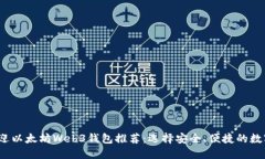 2023年最受欢迎以太坊Web