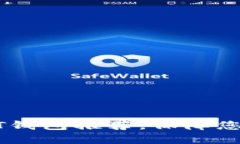 比较安全的USDT钱包推荐，