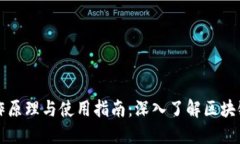 以太坊钱包的工作原理与