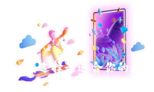 2021年区块链钱包排名：选择最适合你的数字资产安全保护方案