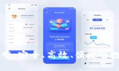 小狐钱包中文官网：安全