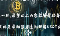 如何选择合适的USDT钱包，