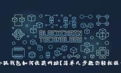 小狐钱包如何收藏网址？