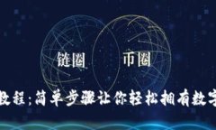 小狐钱包下载教程：简单