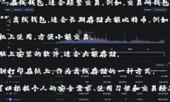 存放比特币的钱包通常被