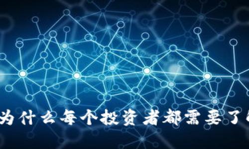 虚拟币钱包：为什么每个投资者都需要了解它的必要性