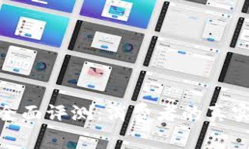 金小狐钱包质量全面评测：消费者的真实反馈和使用体验