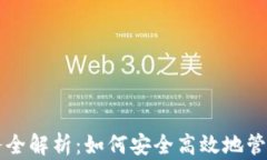 以太坊钱包服务全解析：