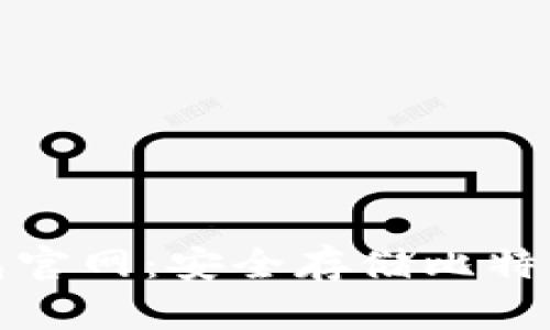 比特币纸钱包官网：安全存储比特币的最佳选择
