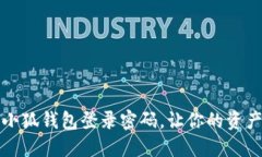 如何找回小狐钱包登录密