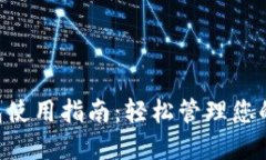 比特币SPV钱包使用指南：