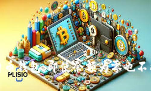 如何安全备份比特币钱包：即使余额为零也不能忽视的保安措施