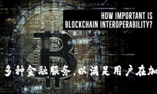 Crypterium并不是传统意义上的比特币钱包，而是一种多功能的加密货币钱包和金融平台。它不仅支持比特币，还支持许多其他加密货币，提供多种服务，包括加密货币的存储、转账、兑换和消费。以下是Crypterium的一些主要功能：

1. **多币种支持**：Crypterium支持多种加密货币，包括比特币、以太坊、莱特币等，使用户能够在一个平台上管理多种数字资产。

2. **便捷的支付功能**：Crypterium允许用户使用加密货币进行日常支付，甚至可以通过虚拟卡在在线商店购物。

3. **储蓄账户**：Crypterium还提供一种储蓄账户功能，用户可以存入加密货币，并获得一定的利息收益。

4. **交易所功能**：用户可以在Crypterium内直接进行加密货币的买卖，方便快捷。

5. **安全性**：Crypterium使用先进的加密技术来保护用户的资金安全，确保资产不会受到损失。

总的来说，Crypterium充当了一个多功能的加密货币钱包，不仅仅是存储比特币的地方，它还集成了多种金融服务，以满足用户在加密货币世界中的需求。