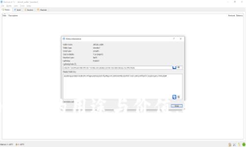 全面解析虚拟币钱包的用途与价值，助您轻松管理数字资产