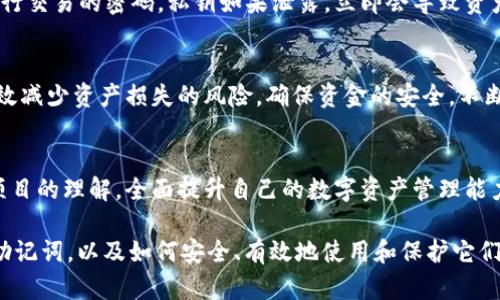   如何找回和保护你的MetaMask助记词 / 

 guanjianci MetaMask, 助记词, 区块链, 钱包安全 /guanjianci 

一、什么是MetaMask助记词？
MetaMask助记词是一个由12个随机词组成的短语，用于帮助用户恢复他们的以太坊钱包。这个助记词可以被视为一种