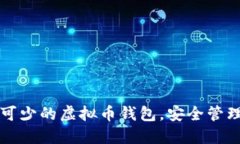 如何选择必不可少的虚拟