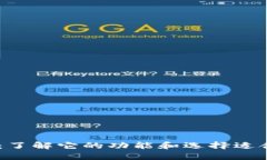 USDT钱包：了解它的功能和