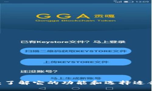 USDT钱包：了解它的功能和选择适合你的钱包