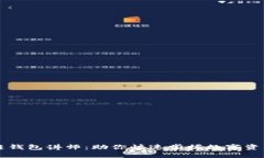 寻找区块链钱包讲师：助