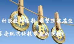 baioti如何轻松向小狐钱包