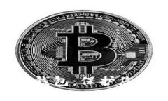 如何安全下载区块链钱包