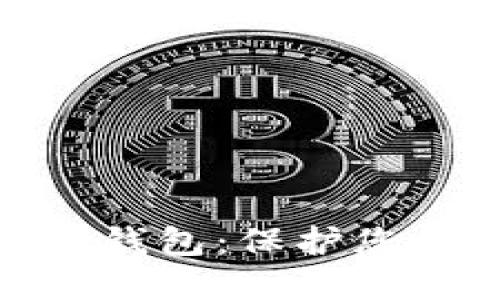 如何安全下载区块链钱包：保护您的数字资产不受威胁