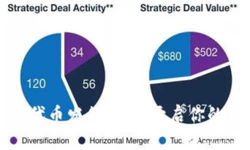 掌握以太坊钱包代币发行，轻松开启你的区块链创业之旅