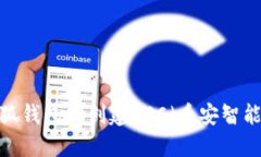 如何在小狐钱包中创建B