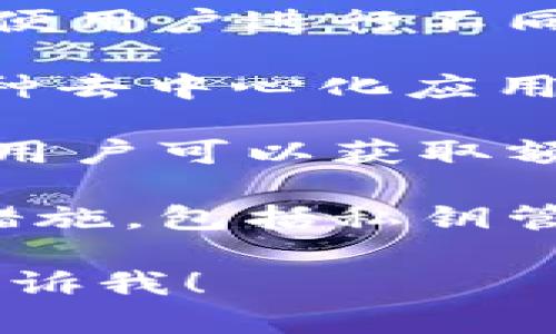 小狐钱包是一款综合性的数字资产管理平台，用户可以在上面使用多种金融服务。以下是一些主要功能和适用平台：

1. **加密货币交易**：用户可以在小狐钱包中进行各种加密货币的交易，如比特币、以太坊等。

2. **钱包功能**：提供安全的数字货币存储功能，用户可以随时查看和管理自己的数字资产。

3. **跨链转账**：支持多种区块链的资产转移，方便用户进行不同资产之间的互换。

4. **DApp应用**：用户可以通过小狐钱包访问各种去中心化应用，参与DeFi、NFT等项目。

5. **理财产品**：提供一些数字资产的理财服务，用户可以获取额外的收益。

6. **安全保障**：小狐钱包通常会采取多重安全措施，包括私钥管理、冷钱包存储等，以保障用户资产的安全。

如果您有具体需求或者想了解更多细节，请随时告诉我！