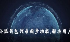 如何关闭小狐钱包代币同