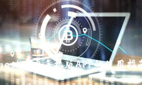 全面解读：Metamask安卓手机版APP的使用指南与常见问题解决