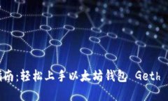 初学者指南：轻松上手以