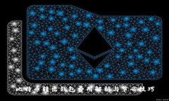 比特币转出钱包费用解析