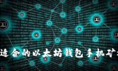 如何选择和配置适合的以