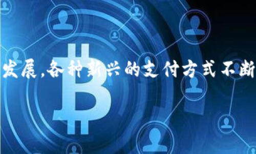 金小狐钱包并不是一个广为人知的品牌。在一开始，金小狐钱包可能是指某个特定的在线支付工具、应用程序或者数字钱包。随着科技的发展，各种新兴的支付方式不断涌现，可能会出现一些新名词和品牌。但是要获取确切的信息，最好是通过官方网站或者社交媒体渠道来了解最新的动态和相关的信息。

如果你是在寻找金小狐钱包的具体功能、使用方法或安全性等方面的信息，欢迎提供更多的背景信息，我可以帮助解答相关问题。